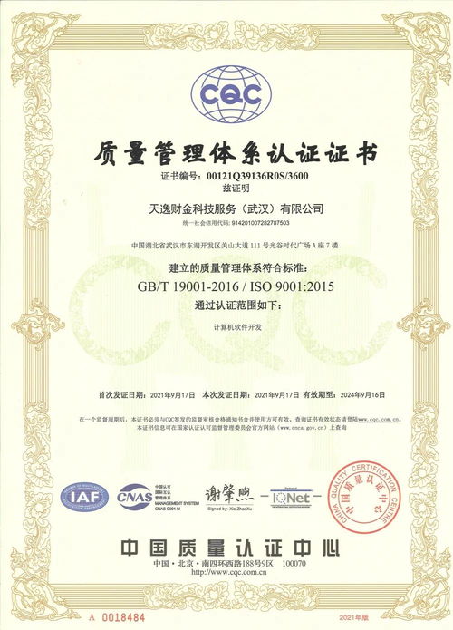 喜讯 天逸集团荣获ISO27001信息安全管理体系认证