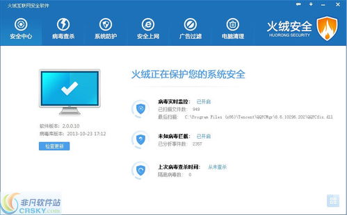 安全软件 非凡软件站